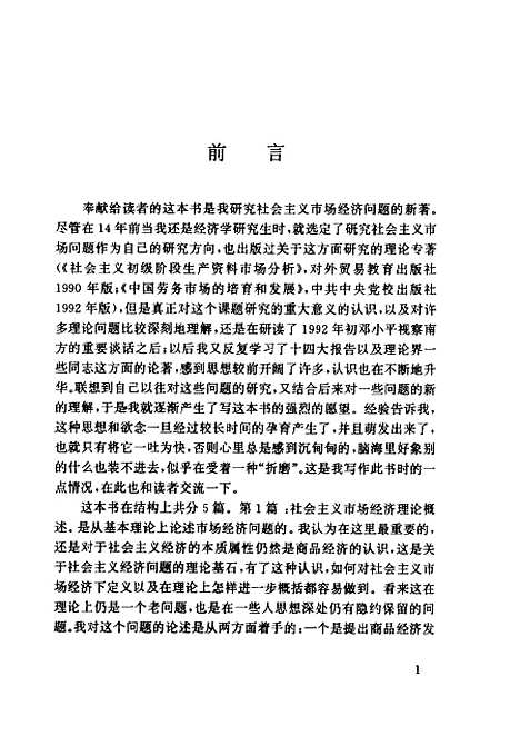 [下载][社会主义市场经济及其运行机制]张大军_法律.pdf