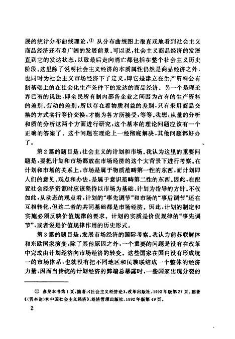 [下载][社会主义市场经济及其运行机制]张大军_法律.pdf