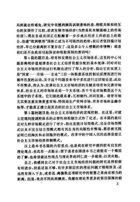 [下载][社会主义市场经济及其运行机制]张大军_法律.pdf