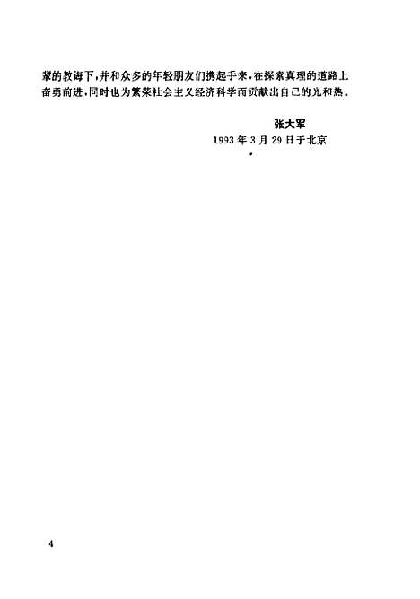 [下载][社会主义市场经济及其运行机制]张大军_法律.pdf