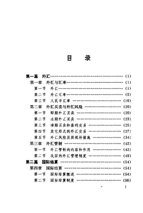 [下载][涉外金融理论与实务]康银海黄晖谢魁星_经济管理.pdf