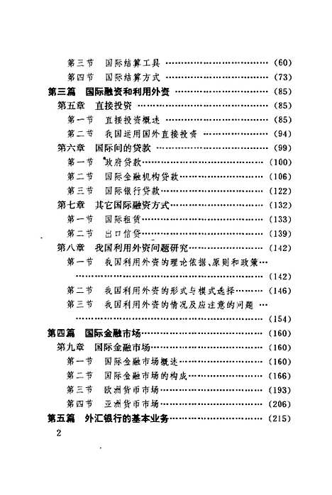 [下载][涉外金融理论与实务]康银海黄晖谢魁星_经济管理.pdf