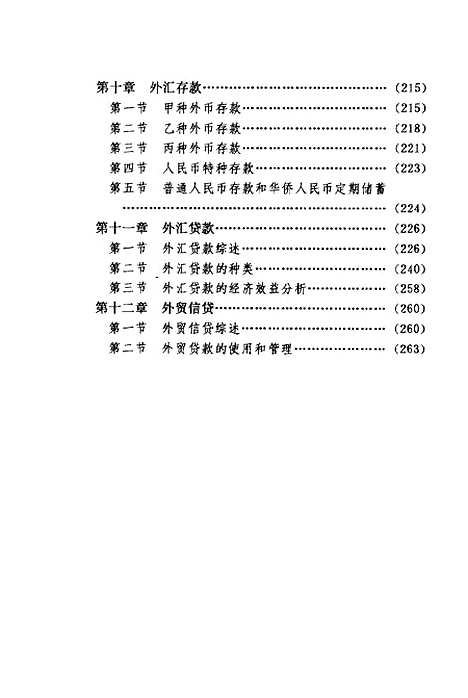 [下载][涉外金融理论与实务]康银海黄晖谢魁星_经济管理.pdf