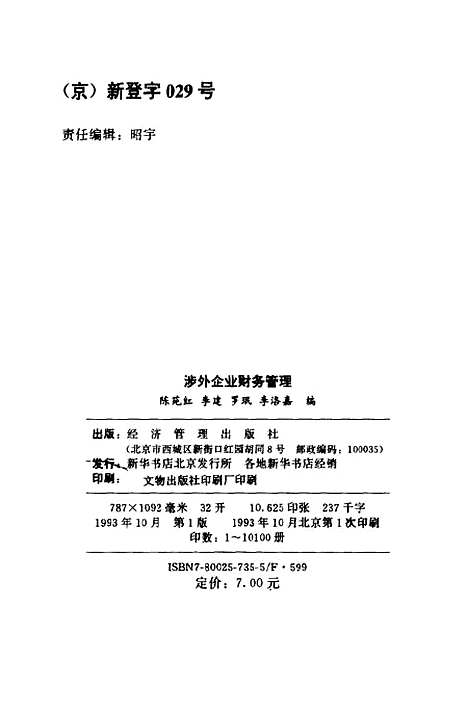 [下载][涉外企业财务管理]陈苑红_经济管理.pdf