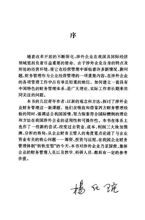 [下载][涉外企业财务管理]陈苑红_经济管理.pdf