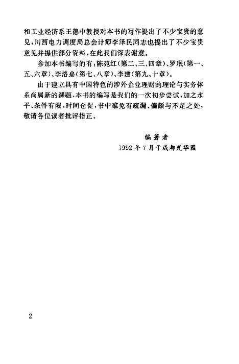 [下载][涉外企业财务管理]陈苑红_经济管理.pdf