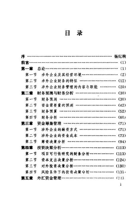 [下载][涉外企业财务管理]陈苑红_经济管理.pdf