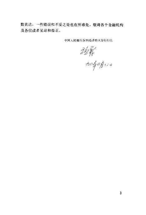 [下载][深圳金融机构通览]王喜义_中国金融.pdf