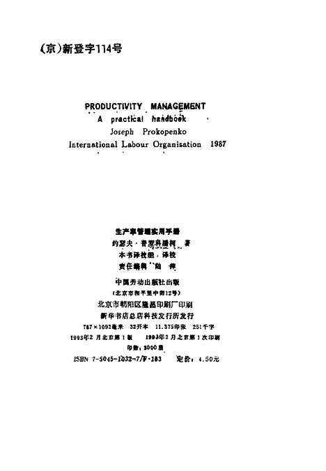 [下载][生产率管理实用手册]约瑟夫普罗科潘柯_中国劳动.pdf