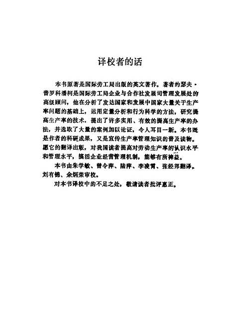 [下载][生产率管理实用手册]约瑟夫普罗科潘柯_中国劳动.pdf