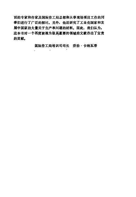 [下载][生产率管理实用手册]约瑟夫普罗科潘柯_中国劳动.pdf