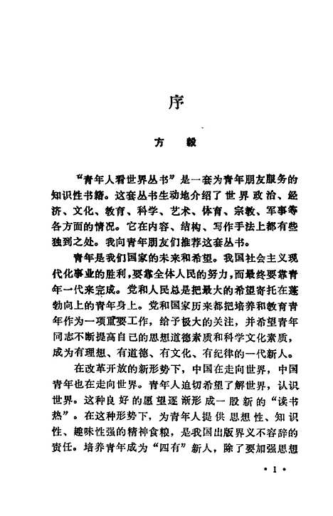 [下载][世界医学巡礼]申文江_人民邮电.pdf