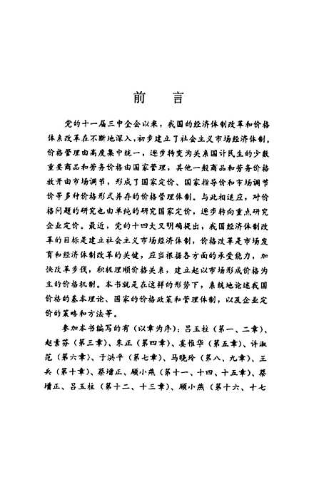 [下载][市场价格概论]顾小燕_中国铁道.pdf