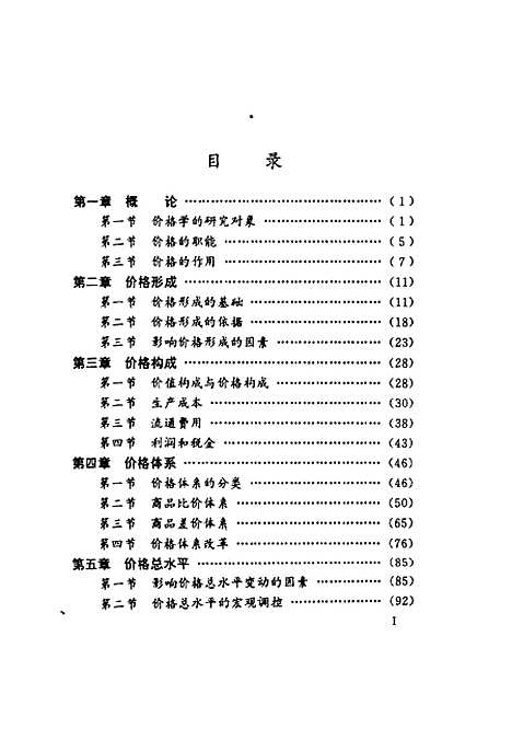 [下载][市场价格概论]顾小燕_中国铁道.pdf