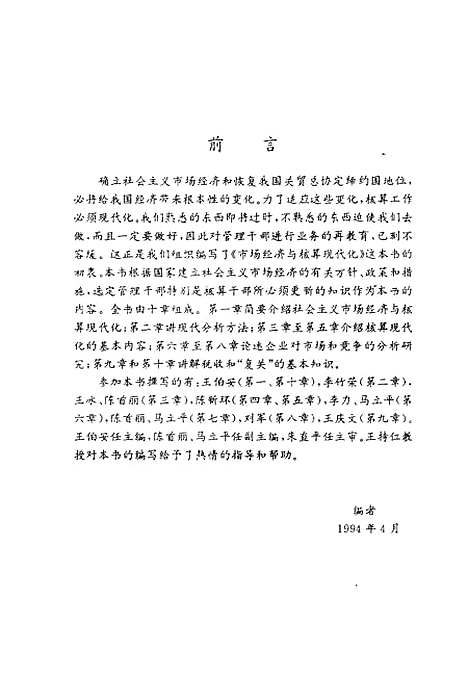 [下载][市场经济与核算现代化]王伯安_煤炭工业.pdf