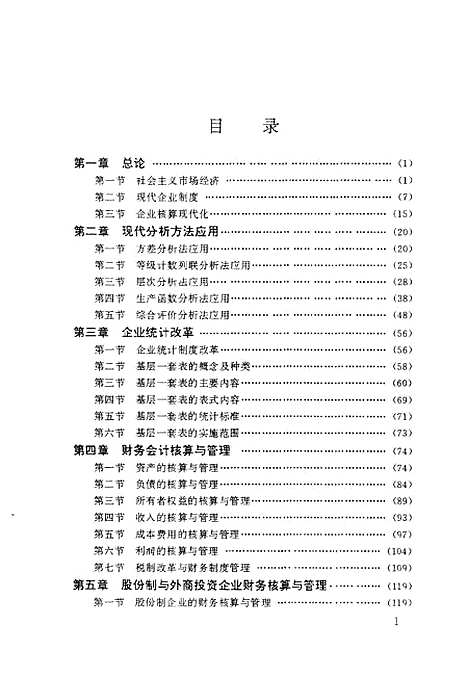 [下载][市场经济与核算现代化]王伯安_煤炭工业.pdf