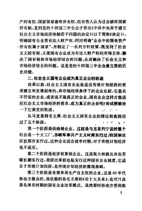 [下载][市场经济与现代企业制度]周叔莲陈佳贵_经济管理.pdf