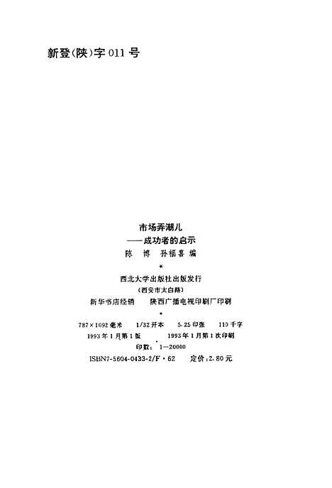 [下载][市场弄潮儿成功者的启示]陈博孙福喜.pdf