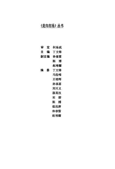 [下载][市场弄潮儿成功者的启示]陈博孙福喜.pdf