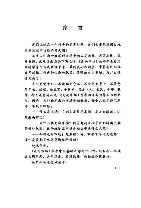 [下载][市场弄潮儿成功者的启示]陈博孙福喜.pdf