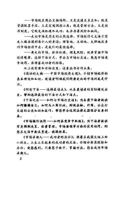 [下载][市场弄潮儿成功者的启示]陈博孙福喜.pdf