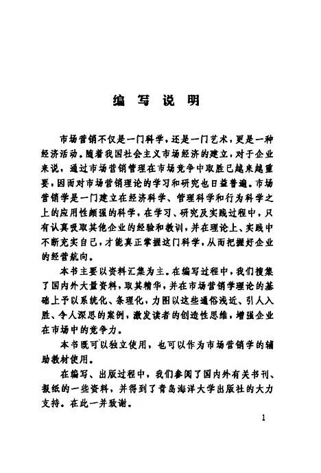 [下载][市场营销案例精选]张冬梅.pdf