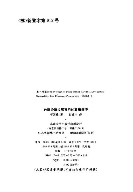 [下载][台湾经济发展背后的政策演变]李国鼎.pdf