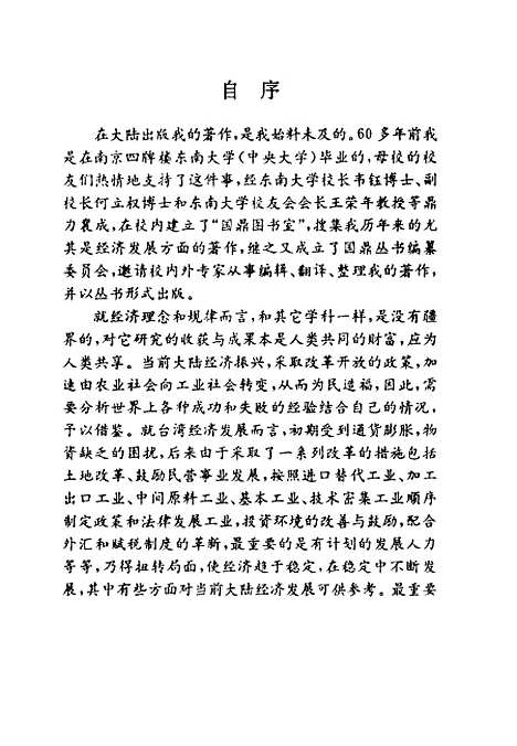 [下载][台湾经济发展背后的政策演变]李国鼎.pdf