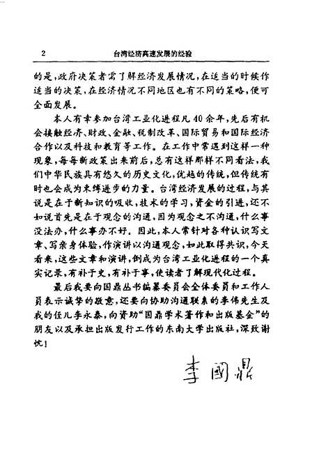 [下载][台湾经济发展背后的政策演变]李国鼎.pdf