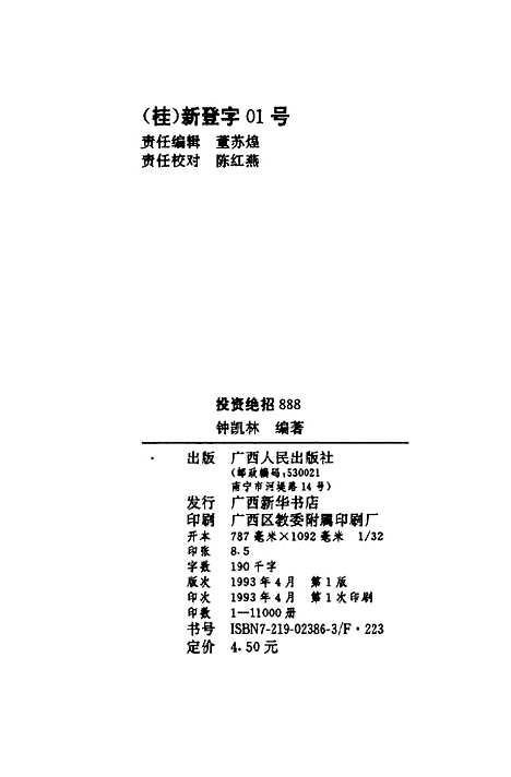 [下载][投资绝招888]锺凯林.pdf