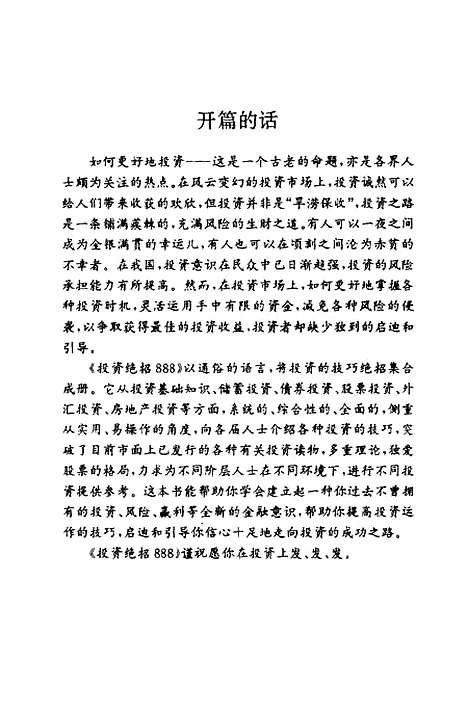 [下载][投资绝招888]锺凯林.pdf