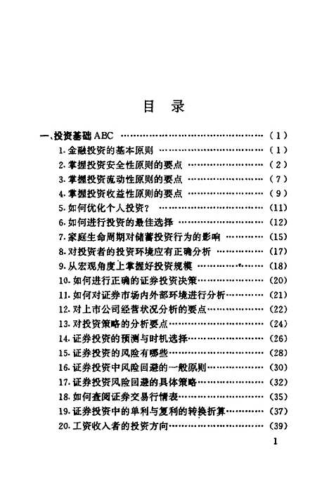 [下载][投资绝招888]锺凯林.pdf