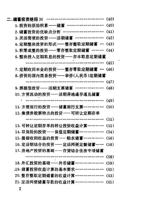 [下载][投资绝招888]锺凯林.pdf