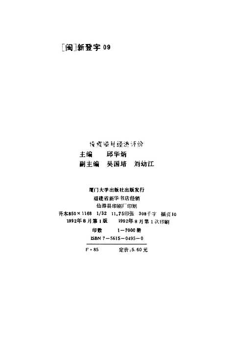 [下载][投资项目经济评价]邱华炳.pdf