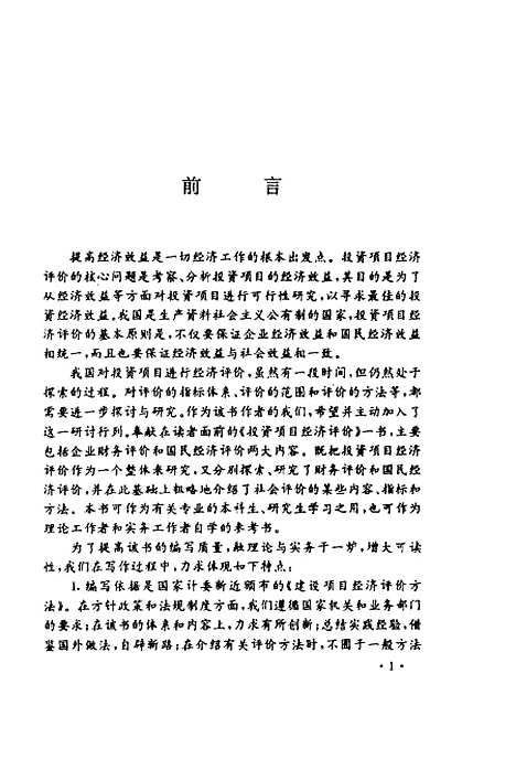 [下载][投资项目经济评价]邱华炳.pdf