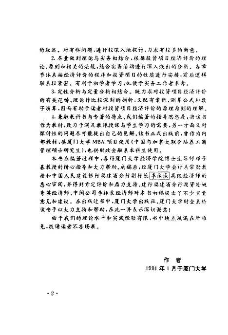 [下载][投资项目经济评价]邱华炳.pdf