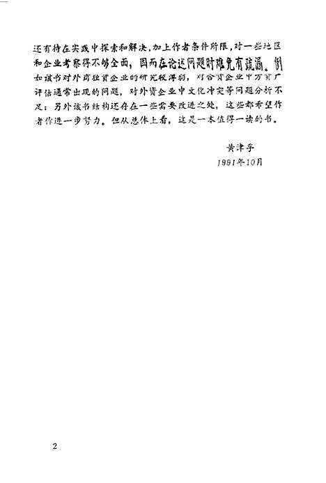 [下载][外商投资企业系统管理]邹昭曦李大明刘杰_北京经济学院.pdf