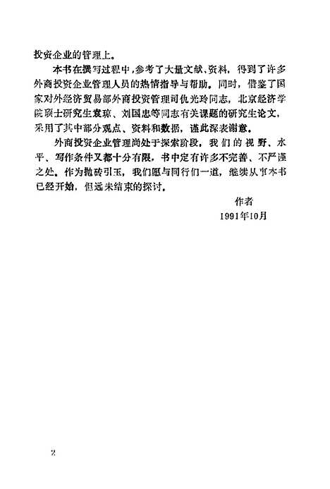 [下载][外商投资企业系统管理]邹昭曦李大明刘杰_北京经济学院.pdf