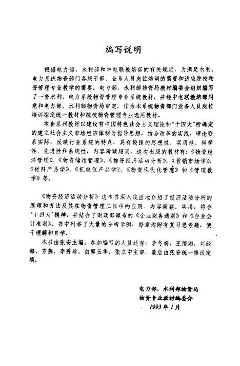 [下载][物资经济活动分析]张安_中国物资.pdf