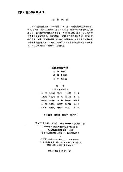 [下载][现代管理新方法]赵英才.pdf