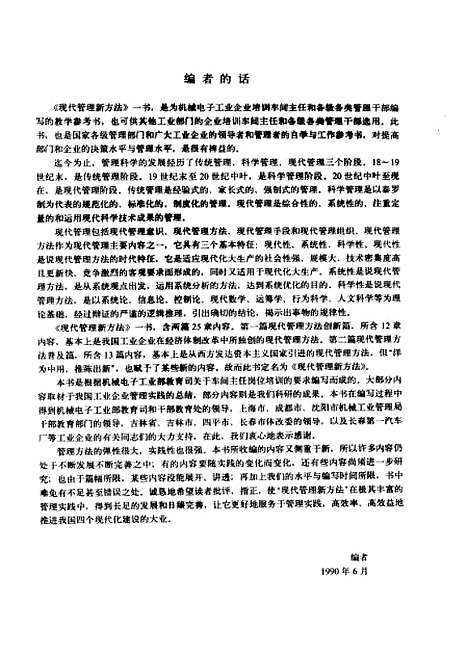 [下载][现代管理新方法]赵英才.pdf