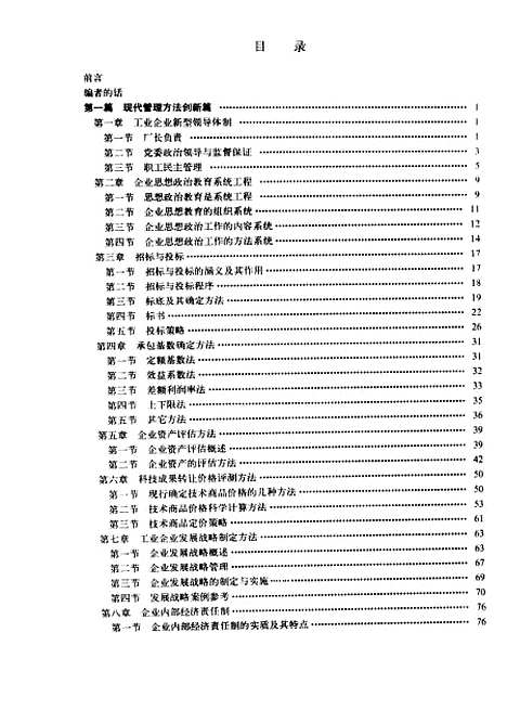 [下载][现代管理新方法]赵英才.pdf