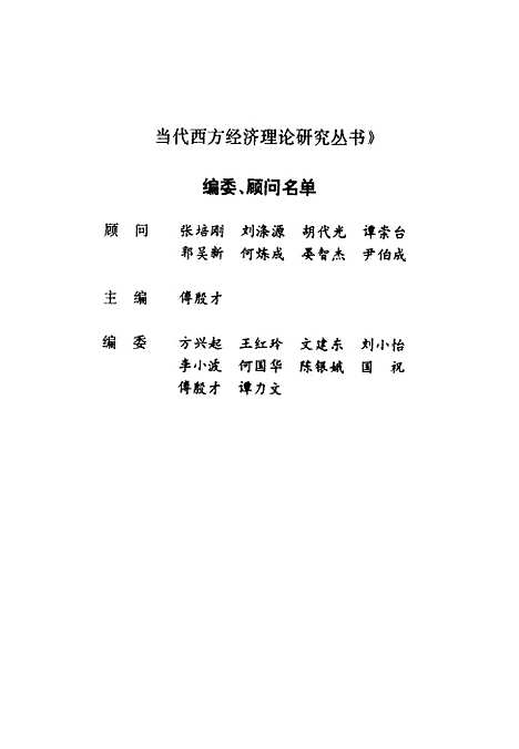 [下载][新保守主义经济学]傅殷才_中国经济.pdf