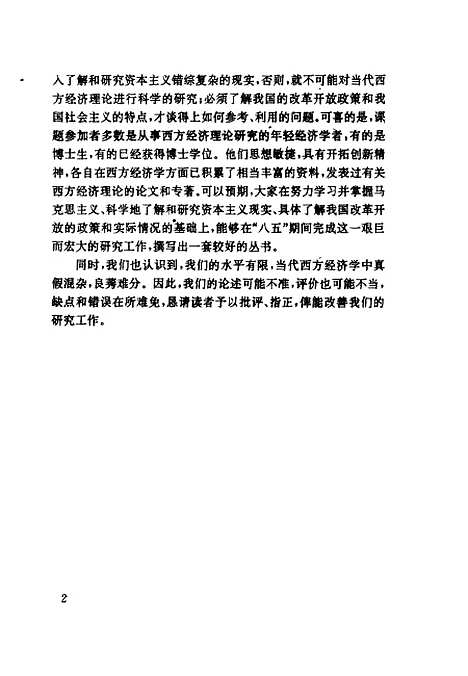 [下载][新保守主义经济学]傅殷才_中国经济.pdf