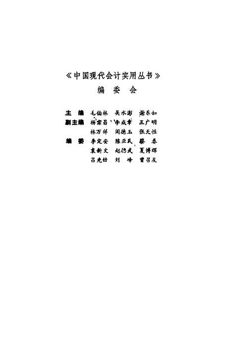 [下载][新编财务管理学]吴水澎袁新文.pdf