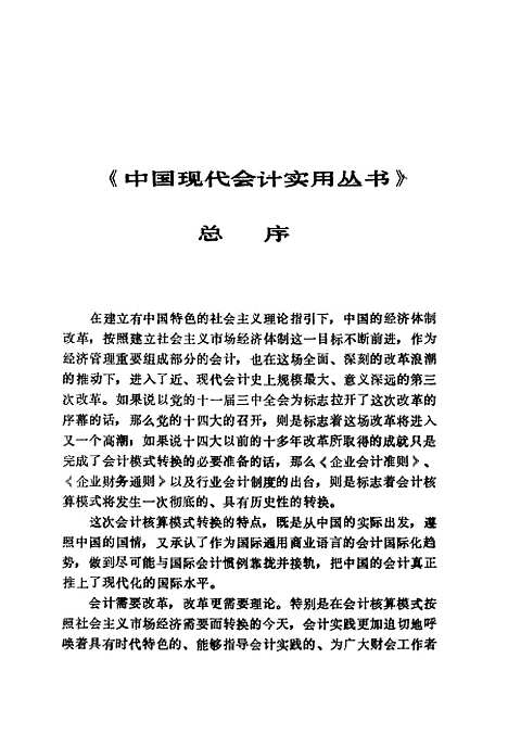 [下载][新编财务管理学]吴水澎袁新文.pdf