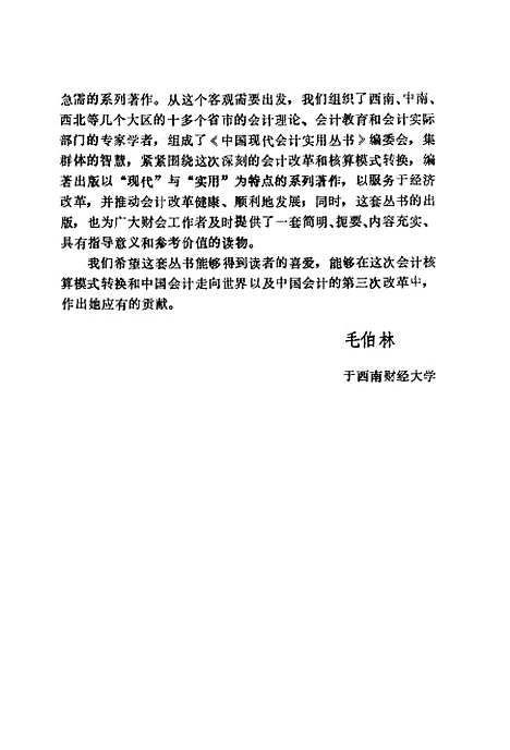 [下载][新编财务管理学]吴水澎袁新文.pdf