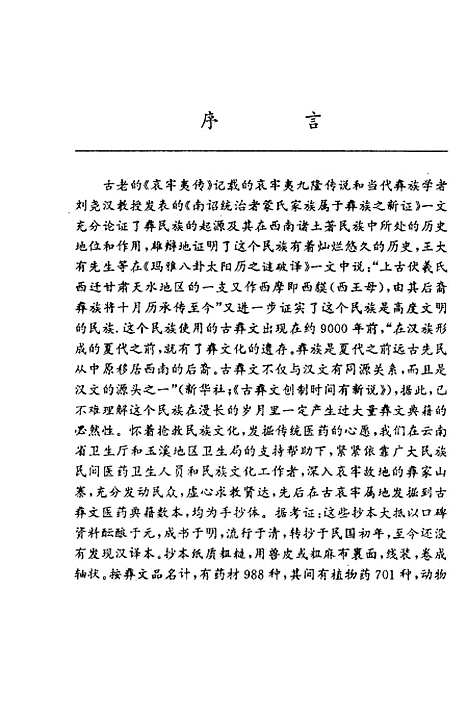 [下载][哀牢本草]王正坤周明康_山西科学技术.pdf