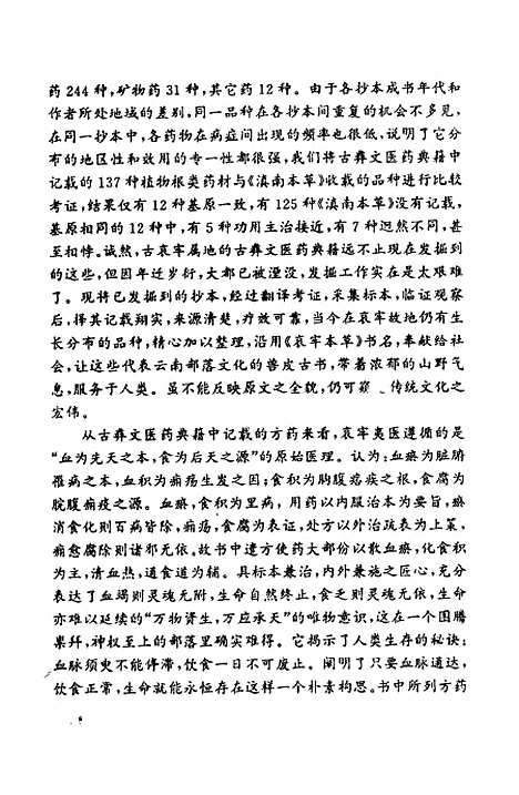 [下载][哀牢本草]王正坤周明康_山西科学技术.pdf