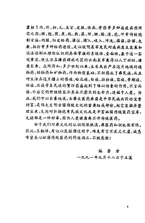 [下载][哀牢本草]王正坤周明康_山西科学技术.pdf